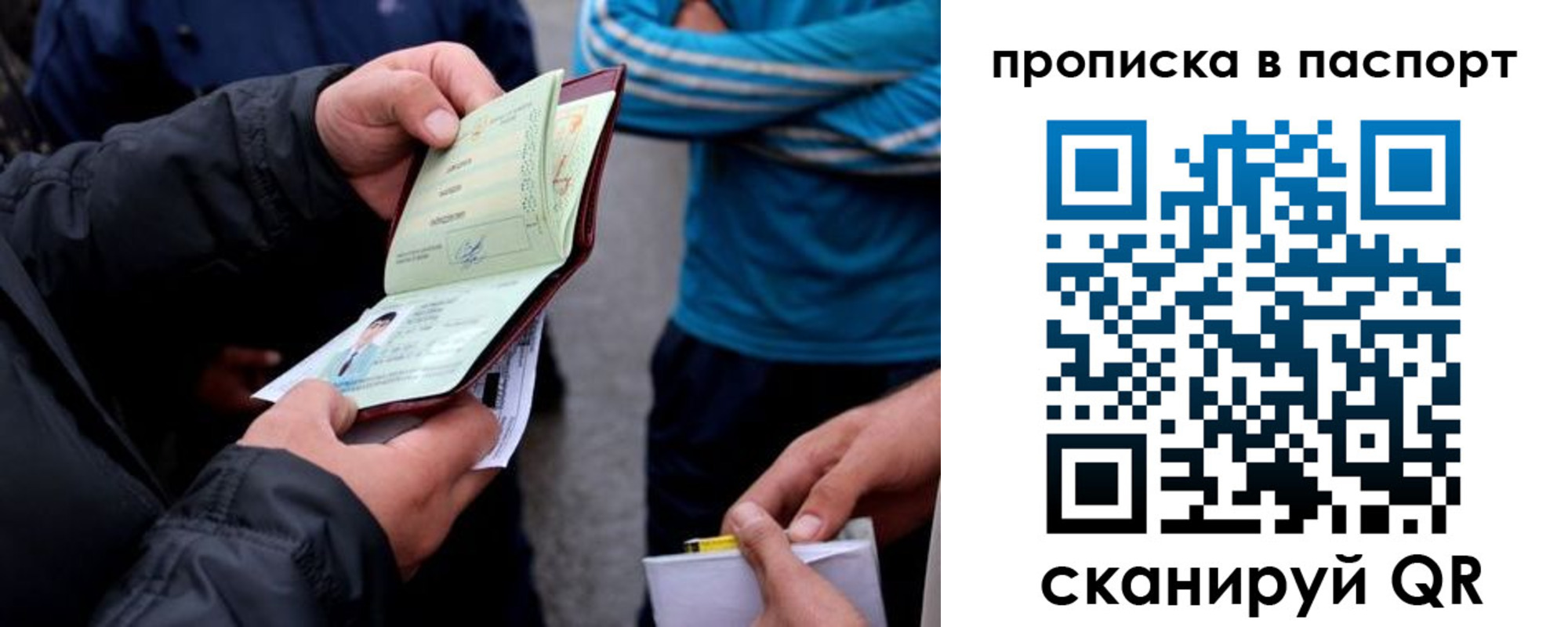 прописка гарантия в Первомайске