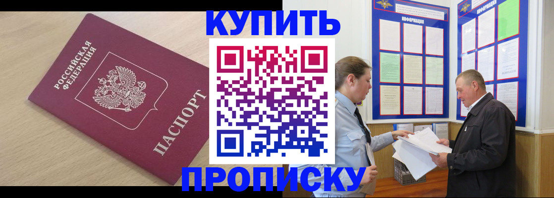 временная регистрация недорого в Первомайске