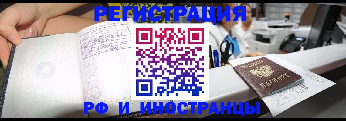прописка для работы в Первомайске