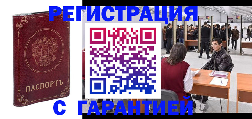 прописка законно в Первомайске