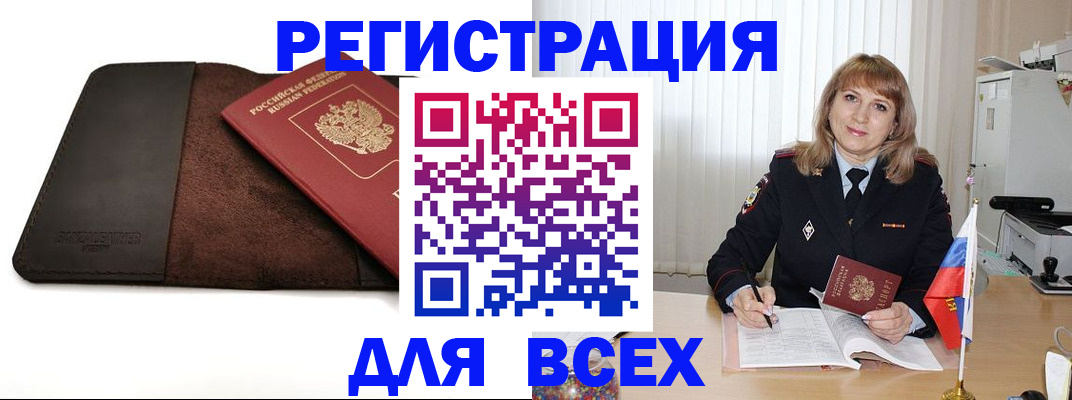 временная регистрация 2025 в Первомайске