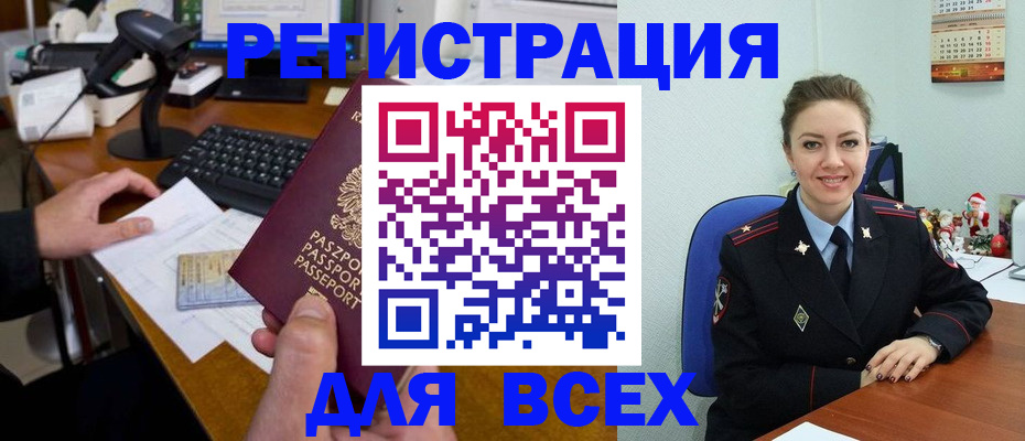 временная регистрация 2025 в Первомайске