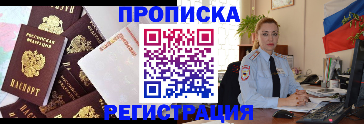 прописка для школы в Первомайске