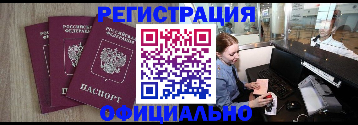 временная регистрация в Первомайске
