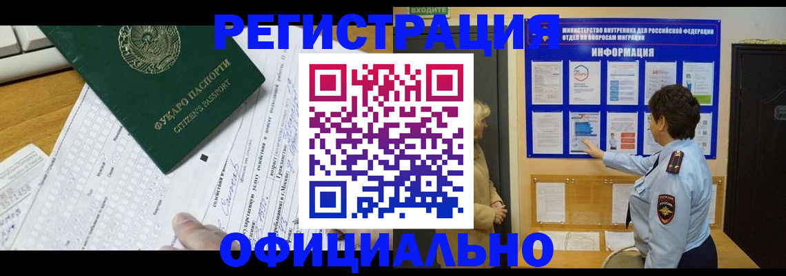 прописка для работы в Первомайске